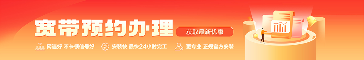 泸水宽带办理安装 泸水宽带在线办理入口
